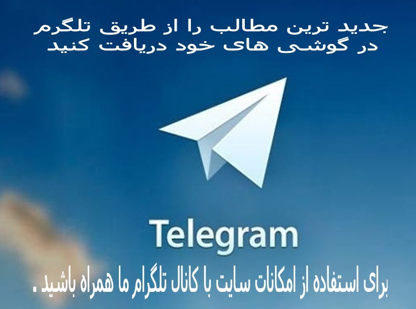 متن تلگرام